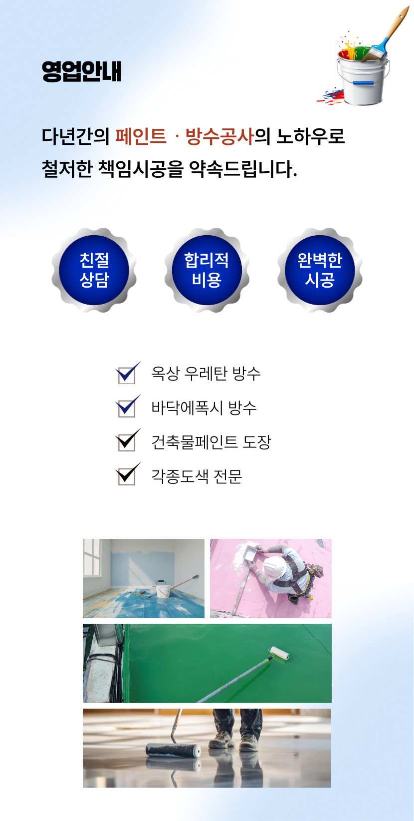 유성구옥상방수