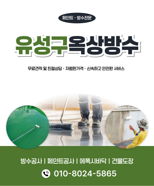 대전페인트방수공사 모바일 비주얼 0
